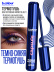 Тушь для ресниц, термотушь, объем и удлинение 07, B.COLOUR PROFESSIONAL