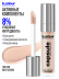Консилер для лица и глаз увлажняющий 03W B.COLOUR PROFESSIONAL CAPSULE