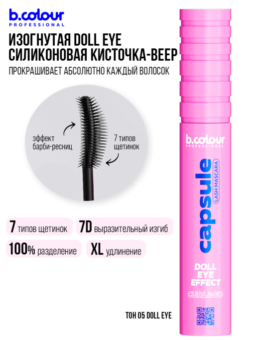 Тушь для ресниц, термотушь 05, B.COLOUR PROFESSIONAL