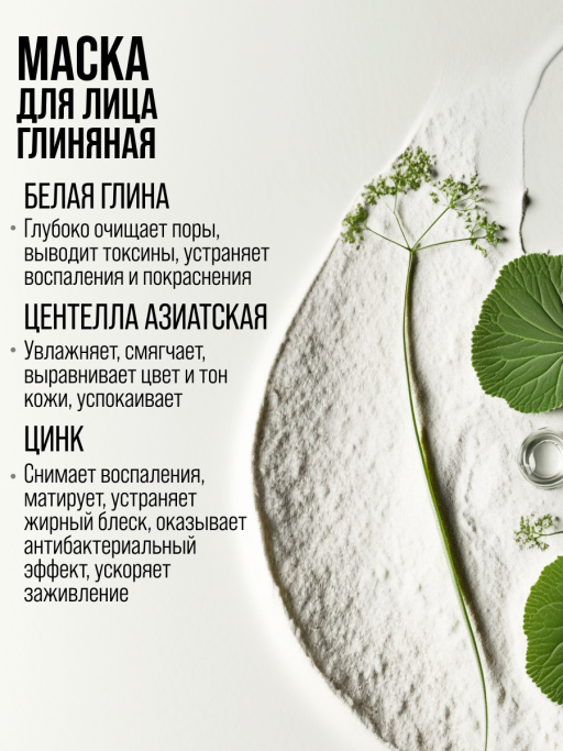 Маска для лица глиняная очищающая, 7DAYS, 80мл