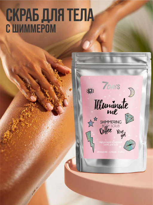 Набор косметики ILLUMINATE ME