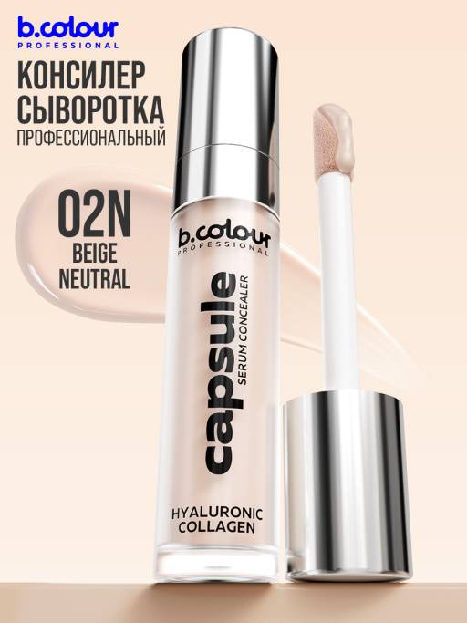 Консилер для лица и глаз увлажняющий 02N B.COLOUR PROFESSIONAL