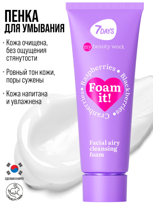 Пенка для умывания лица очищающая воздушная 7DAYS
