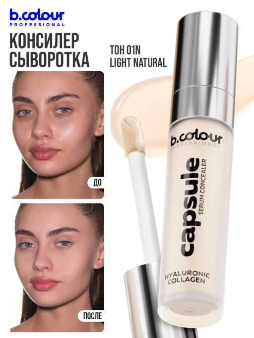 Консилер для лица и глаз увлажняющий 01N B.COLOUR PROFESSIONAL