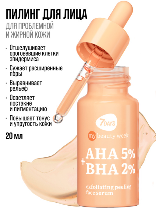Сыворотка для лица 7DAYS с кислотами AHA+BHA