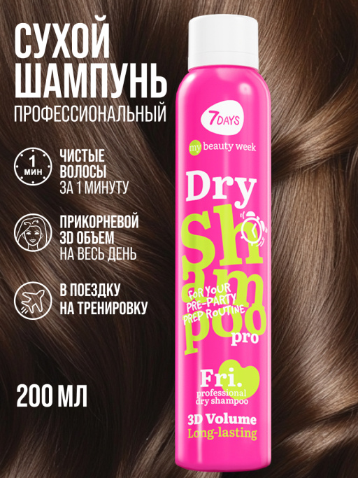 Сухой шампунь для головокружительного объема