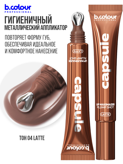 Блеск для губ, бальзам 04, B.COLOUR PROFESSIONAL