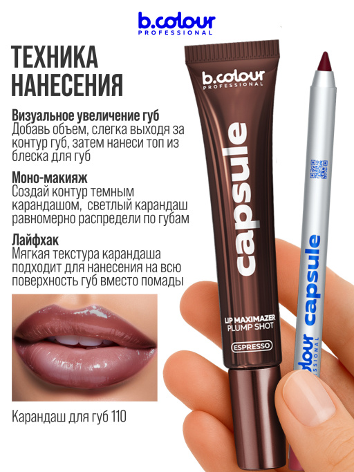 Блеск для губ, бальзам 05, B.COLOUR PROFESSIONAL