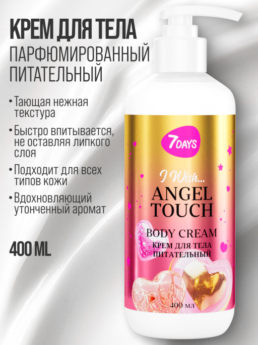 Крем для тела питательный, 400 мл
