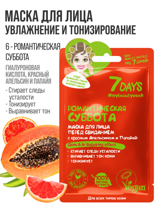 Подарочный набор масок для лица 7DAYS
