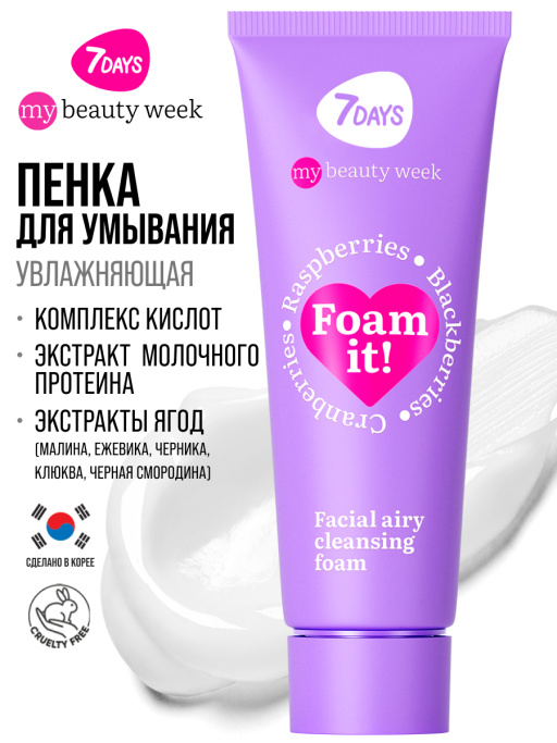 Пенка для умывания лица очищающая воздушная 7DAYS