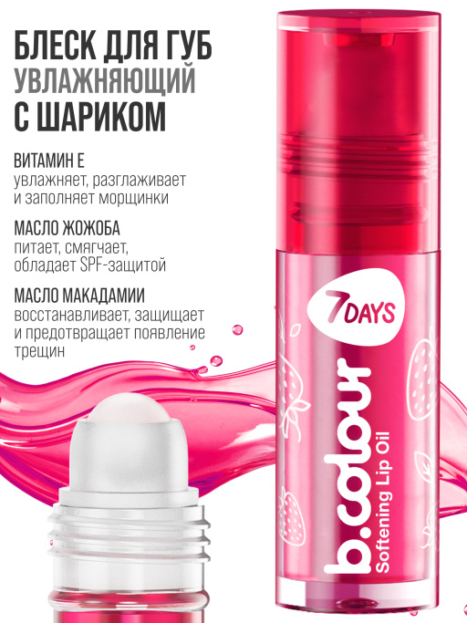 Масло для губ смягчающее 02