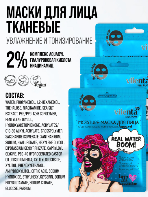 Маска для лица тканевая очищающая от прыщей Vilenta