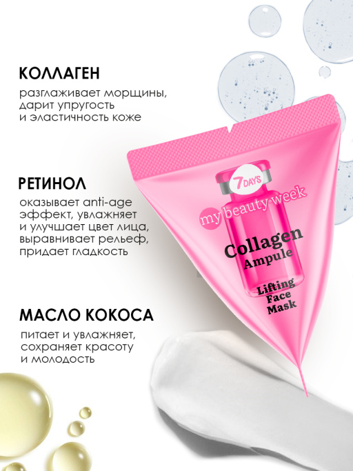 Маска для лица 7DAYS питательная с Коллагеном