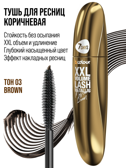 Тушь для ресниц, удлиняющая коричневая 03