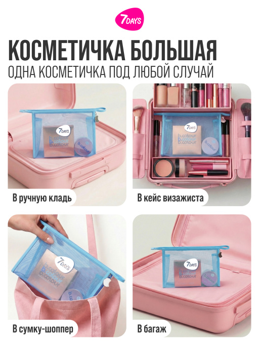 Косметичка женская, органайзер для косметики, 24х16х7см