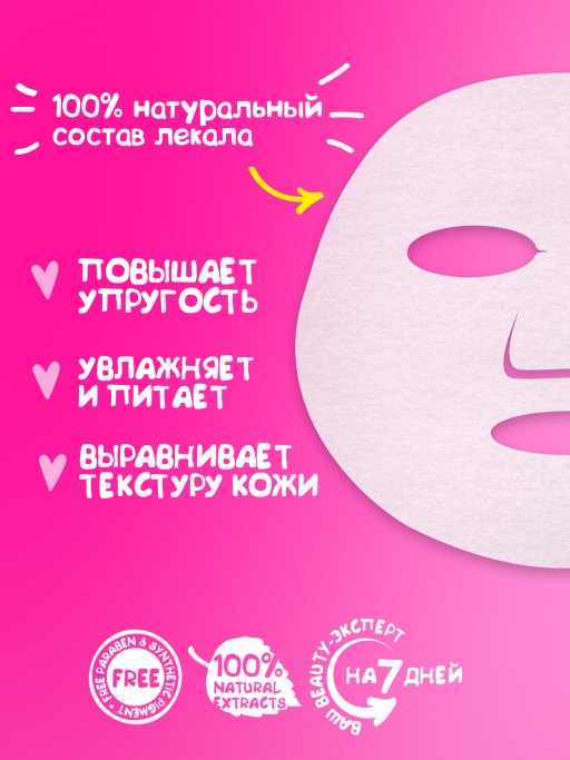 Маска для лица тканевая, набор 30 шт 7DAYS
