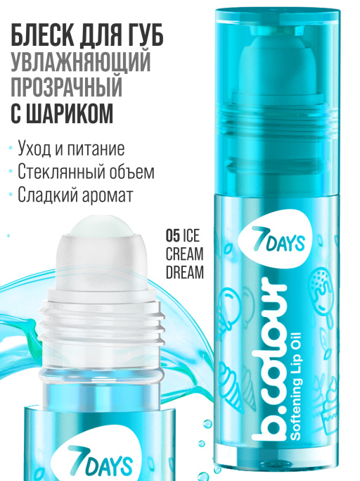 Масло для губ смягчающее 05