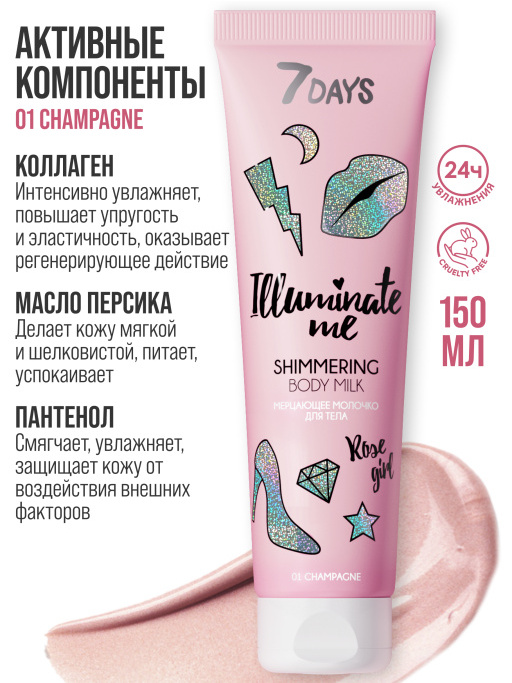 Подарочный набор косметики для ухода ILLUMINATE ME / Rose Girl