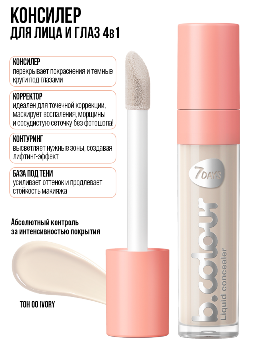Консилер для лица 00