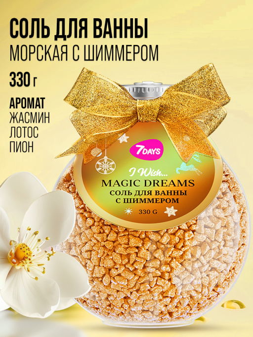 Соль для ванны, набор 2 шт