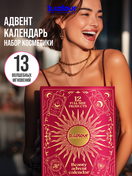 Адвент календарь с косметикой, подарочный, 12 дней