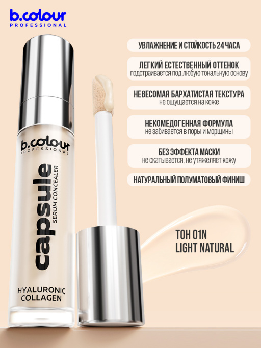 Консилер для лица и глаз увлажняющий 01N B.COLOUR PROFESSIONAL