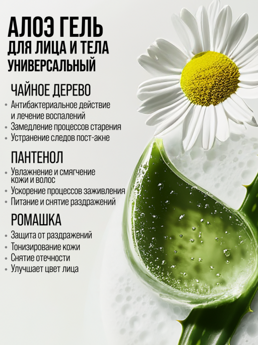 Алоэ гель увлажняющий для лица и тела 7DAYS