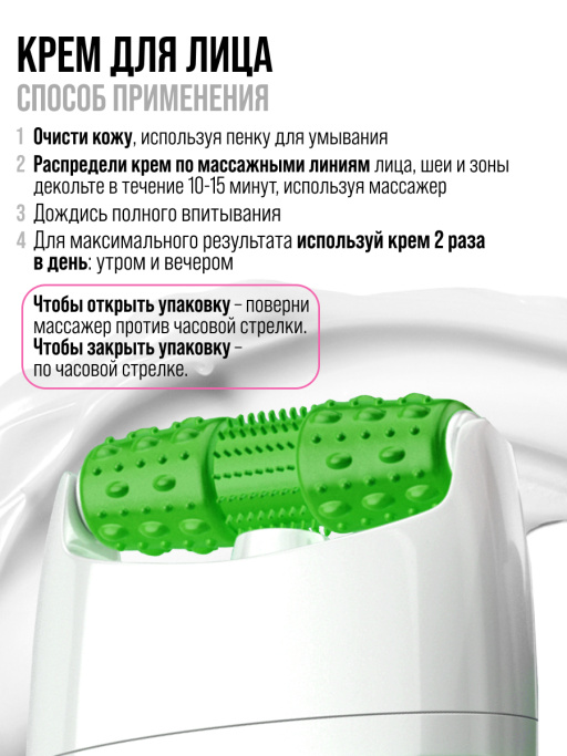 Крем для лица антивозрастной с Пептидами, массажер 2в1, 80 мл
