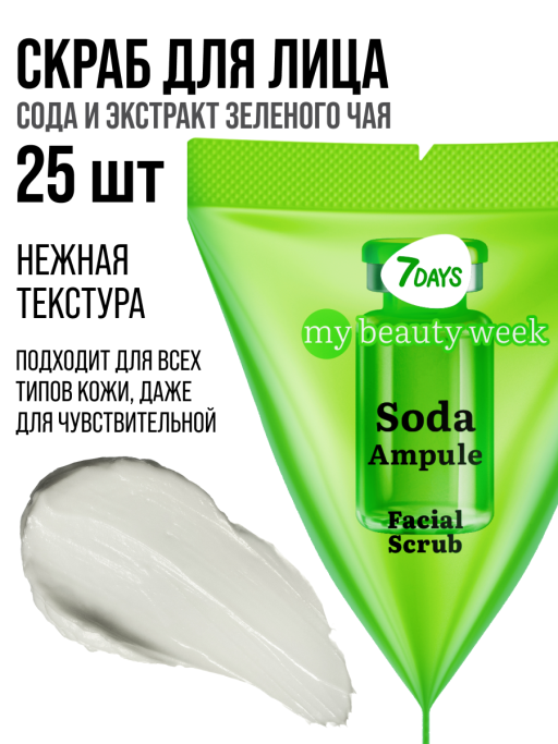 Скраб для лица 7DAYS очищающий содовый, набор 25 шт