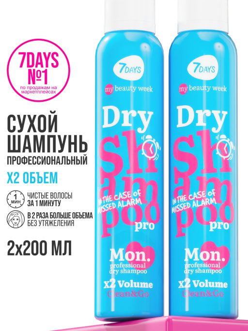 Сухой шампунь, набор 2 шт 