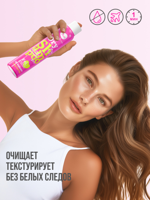 Сухой шампунь для головокружительного объема