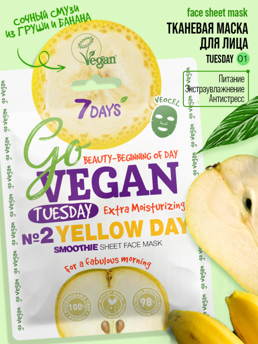 Маска для лица тканевая smoothie Tuesday YELLOW DAY