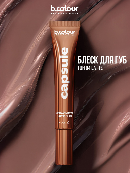 Блеск для губ, бальзам 04, B.COLOUR PROFESSIONAL
