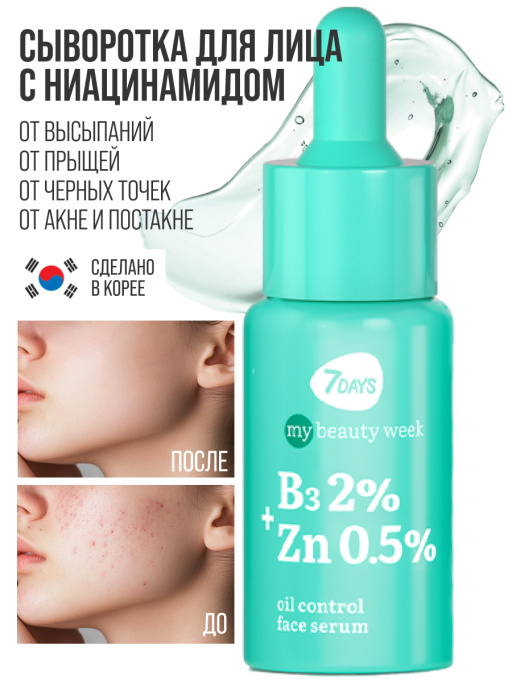 Сыворотка для лица 7DAYS от прыщей B3 2%+ZN 0,5%