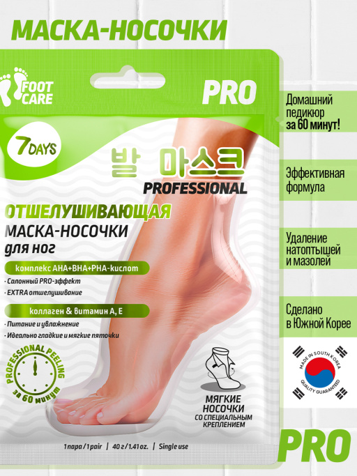 Маска-носочки для ног экстраотшелушивание и смягчение 7DAYS
