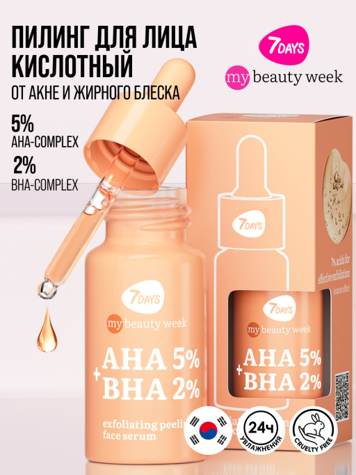 Сыворотка для лица 7DAYS с кислотами AHA+BHA
