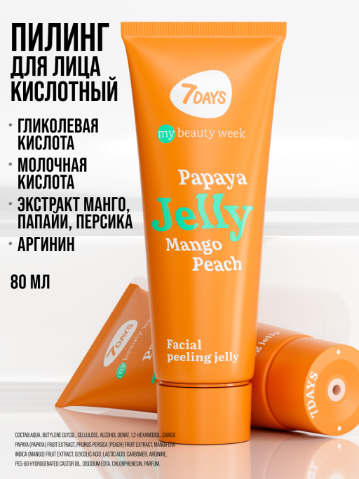 Пилинг для лица 7DAYS скатка очищающая