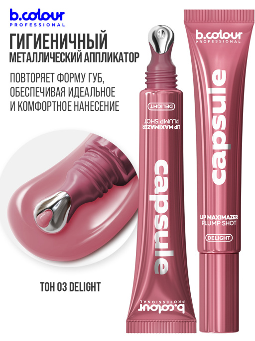 Блеск для губ, бальзам 03, B.COLOUR PROFESSIONAL