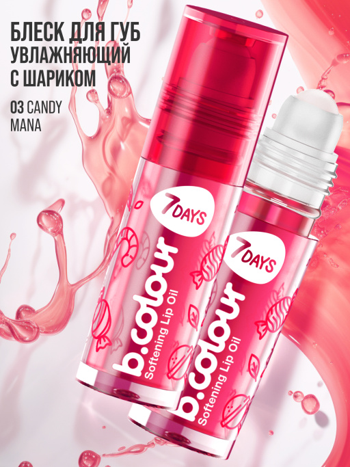 Масло для губ смягчающее 03
