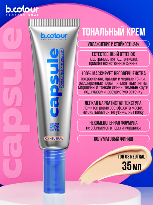 Тональный крем увлажняющий 03, B.COLOUR PROFESSIONAL