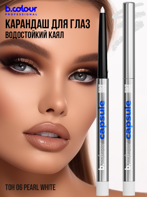 Карандаш для глаз каял гелевый 06, B.COLOUR PROFESSIONAL