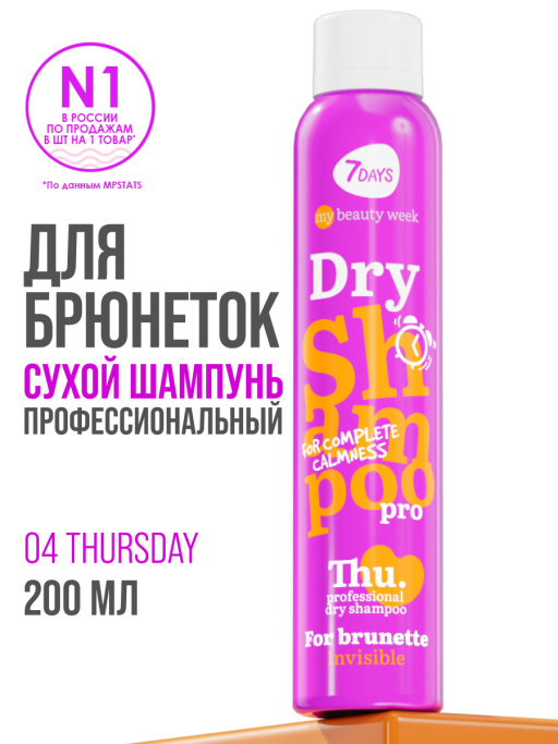 Сухой шампунь для брюнеток