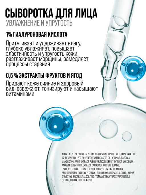Сыворотка для лица 7DAYS увлажняющая с гиалуроновой кислотой HA 1%+H2O