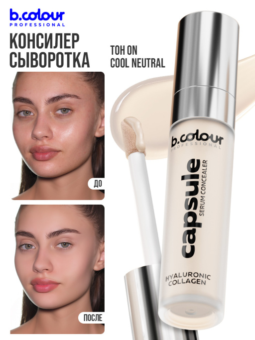 Консилер для лица плотный светлый 0N B.COLOUR PROFESSIONAL