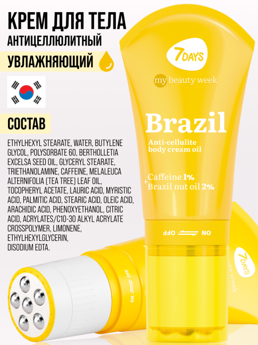 Антицеллюлитное масло для тела 7DAYS 130мл