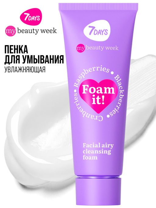 Пенка для умывания лица очищающая воздушная 7DAYS