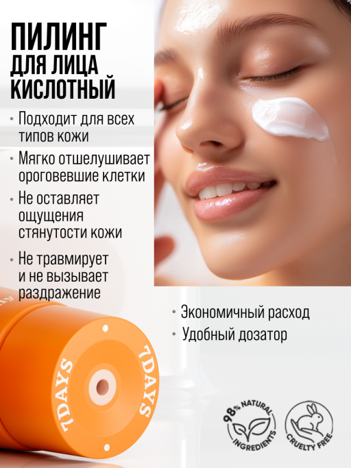 Пилинг для лица 7DAYS скатка очищающая