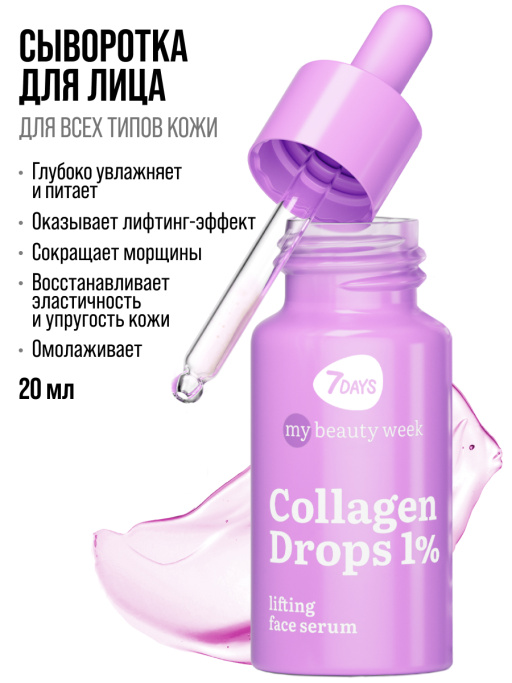 Сыворотка для лица 7DAYS увлажняющая 1%