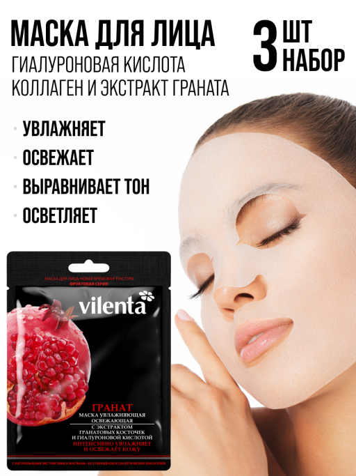 Маска для лица тканевая, набор 3 шт